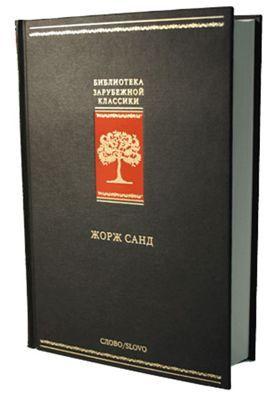 Библиотека зарубежной классики в 100 томах