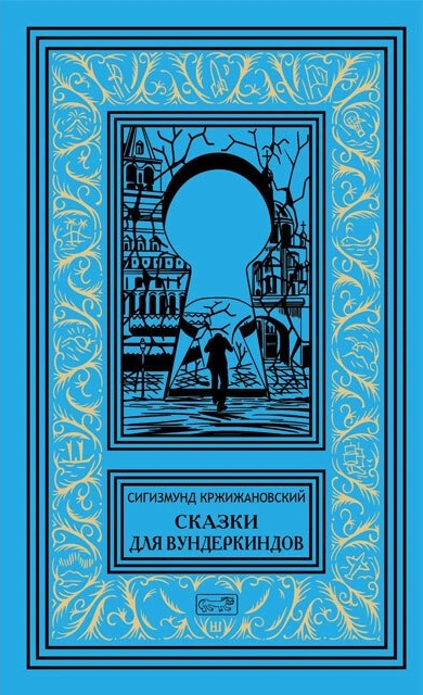 Подарочное издание С. Кржижановского в 3 томах
