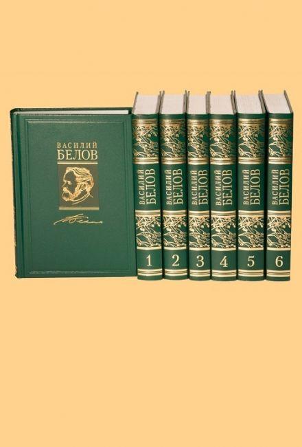 Василий Белов Книги Купить