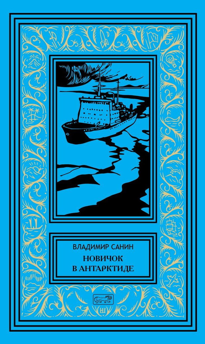 Собрание сочинений В. Санина в 3 томах
