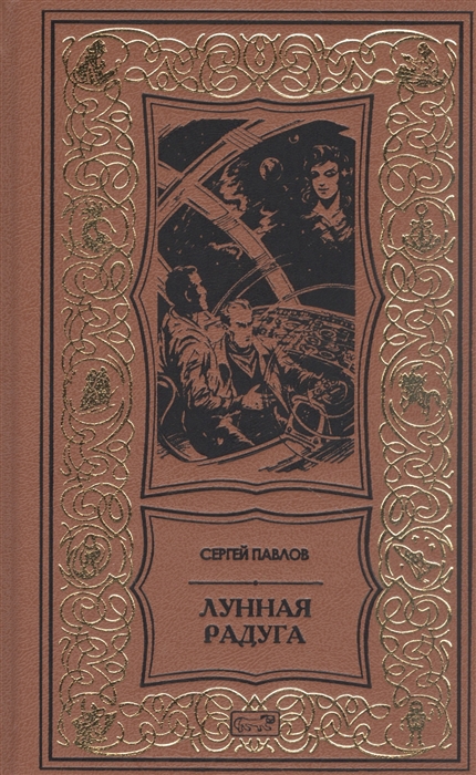 Собрание сочинений С. Павлова в 3 томах