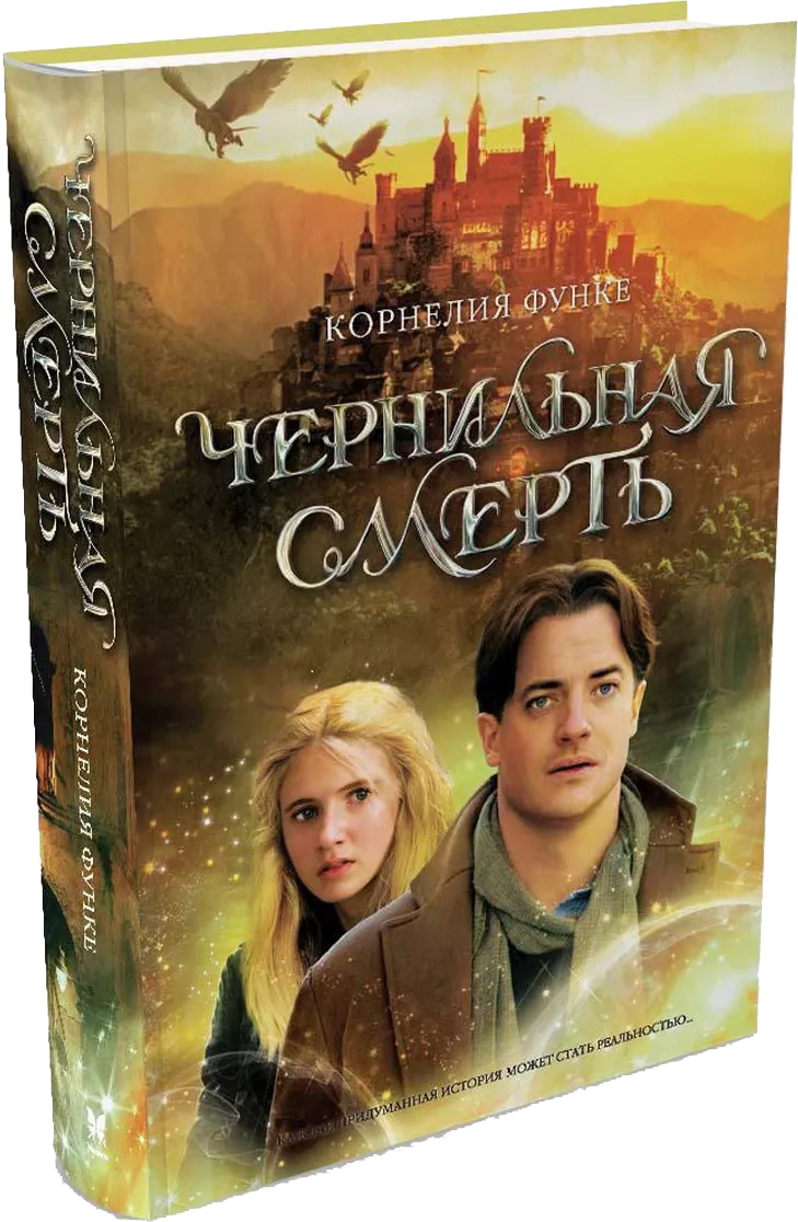 Серия книг: Чернильное сердце в 12 томах