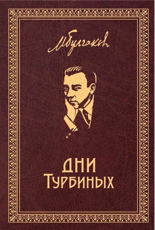 М. Булгаков в 4 томах