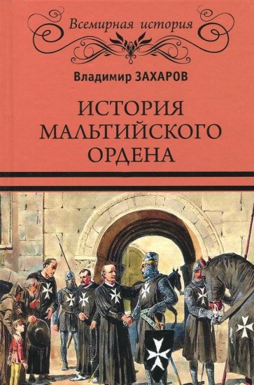 Всемирная история в 25 томах