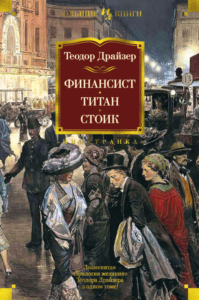 Собрание сочинений Теодора Драйзера