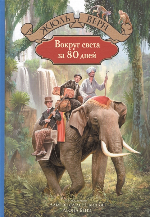 Собрание сочинений Жюль Верна в 11 томах