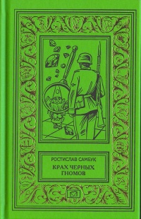 Золотая полка библиотеки приключений