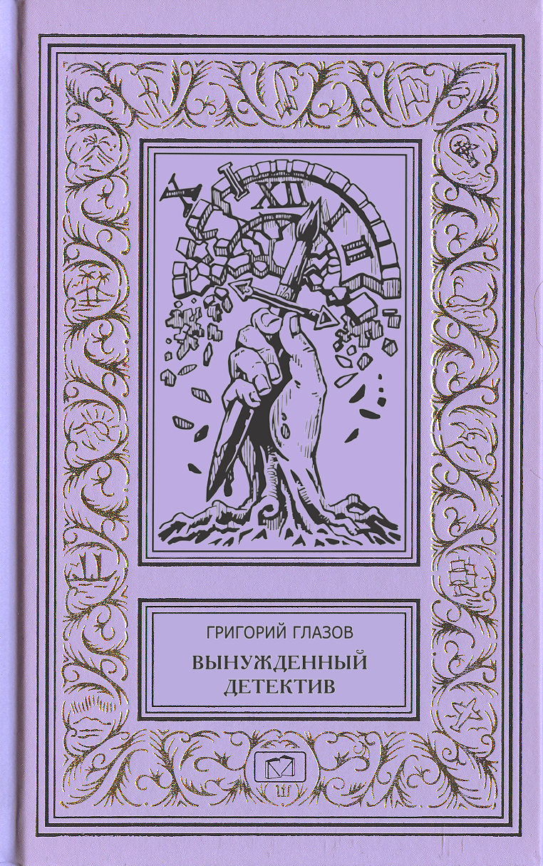 Собрание сочинений Г. Глазова в 4 томах