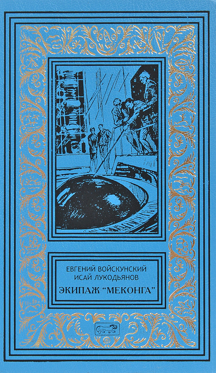 Ретро библиотека приключений и научной фантастики (Коллекция) в 180 томах