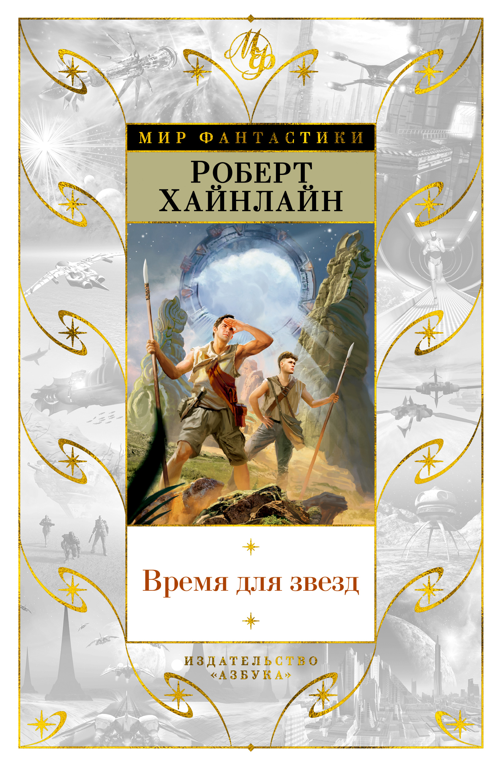 Серия книг Мир Фантастики