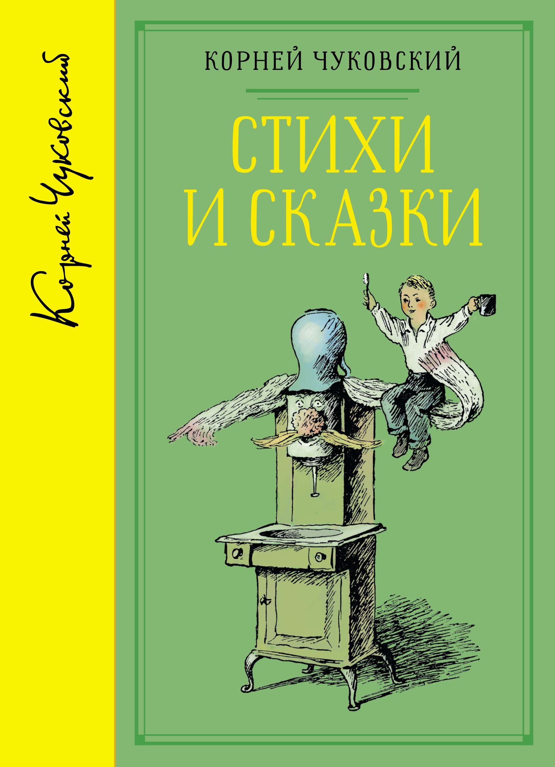 Купить Книгу Чуковского Стихи И Сказки