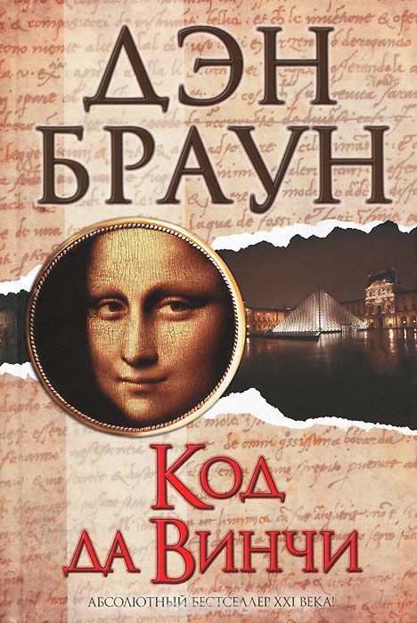 Серия книг: Бестселлеры. Ден Браун. 7 томов