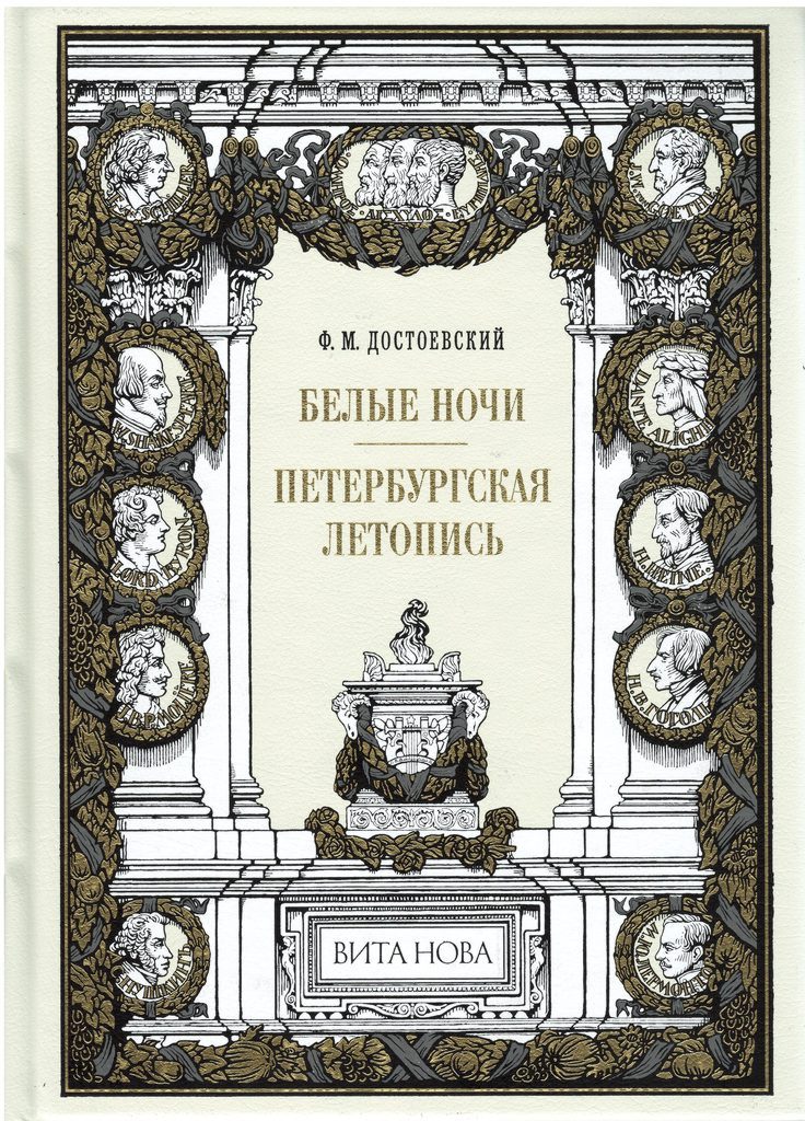 Собрание сочинений Ф. Достоевского в 11 томах