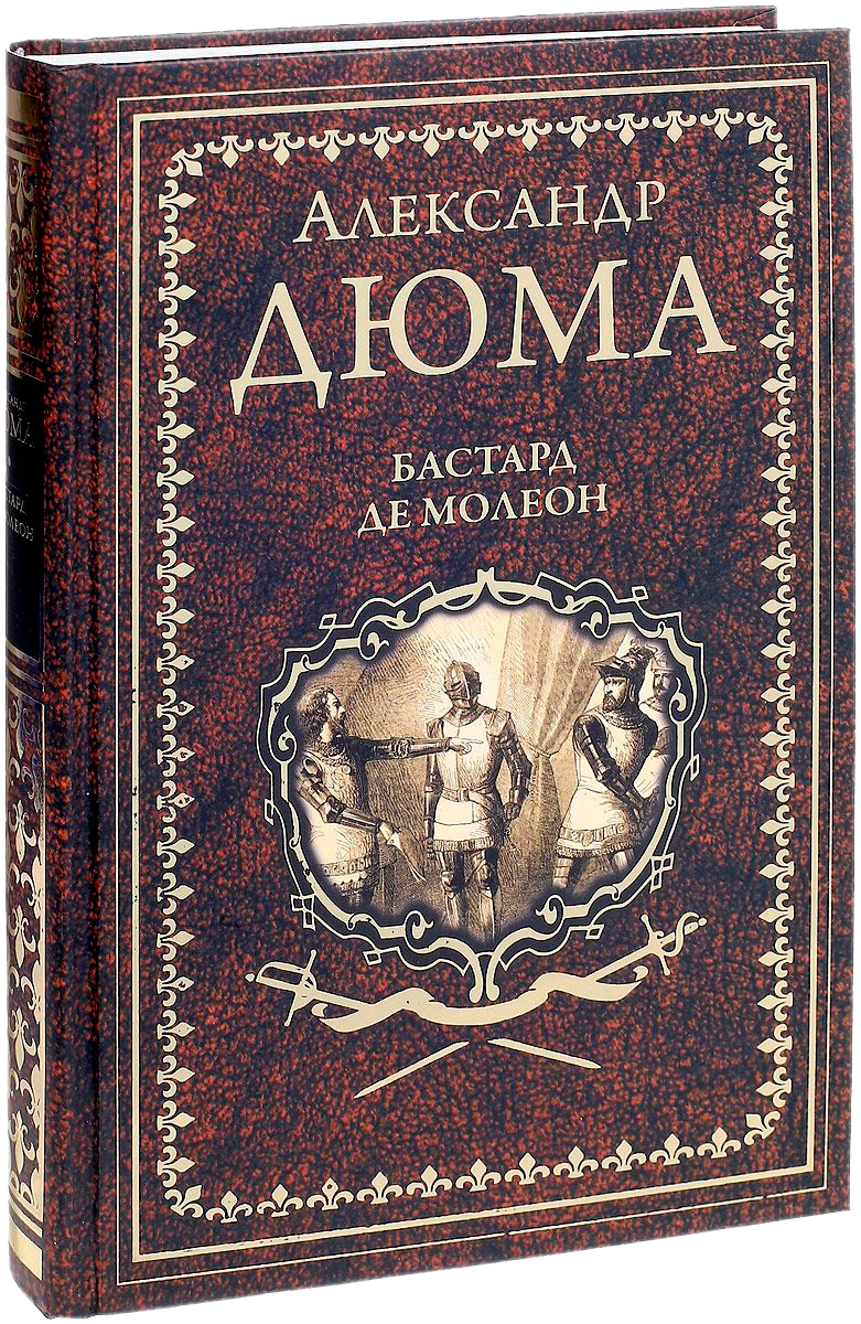 Собрание сочинений А. Дюма в 35 томах