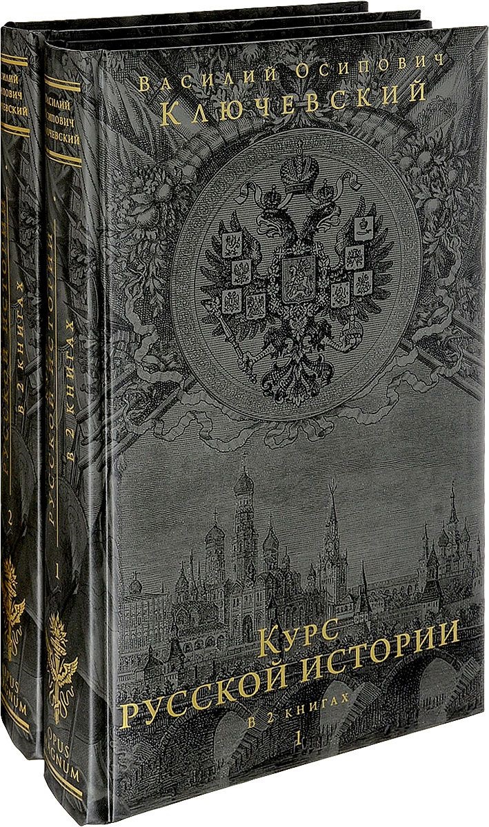 Курс русской истории