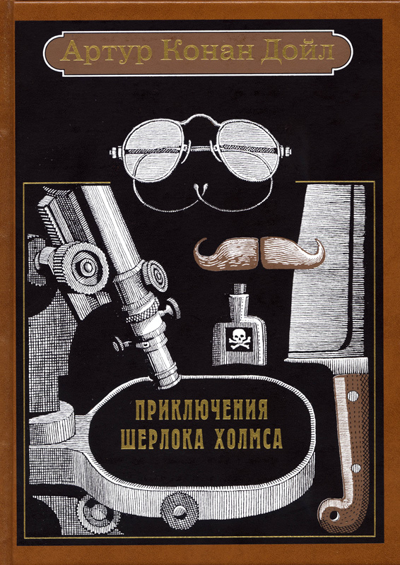 Изложение: Собака Баскервилей. Конан Дойл Артур