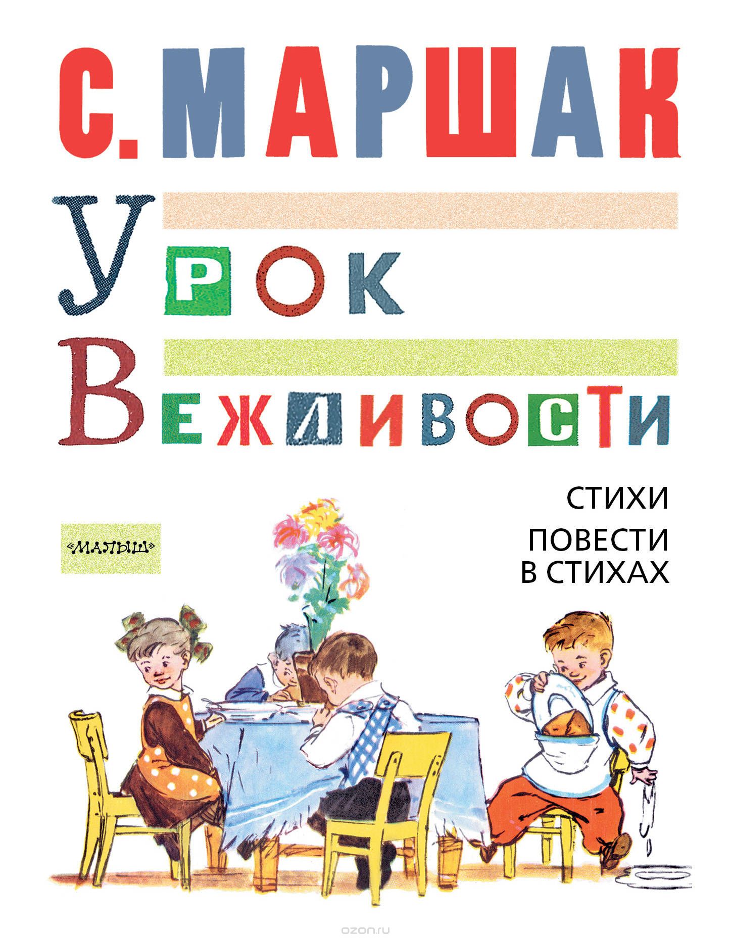 Собрание сочинений Самуила Маршака