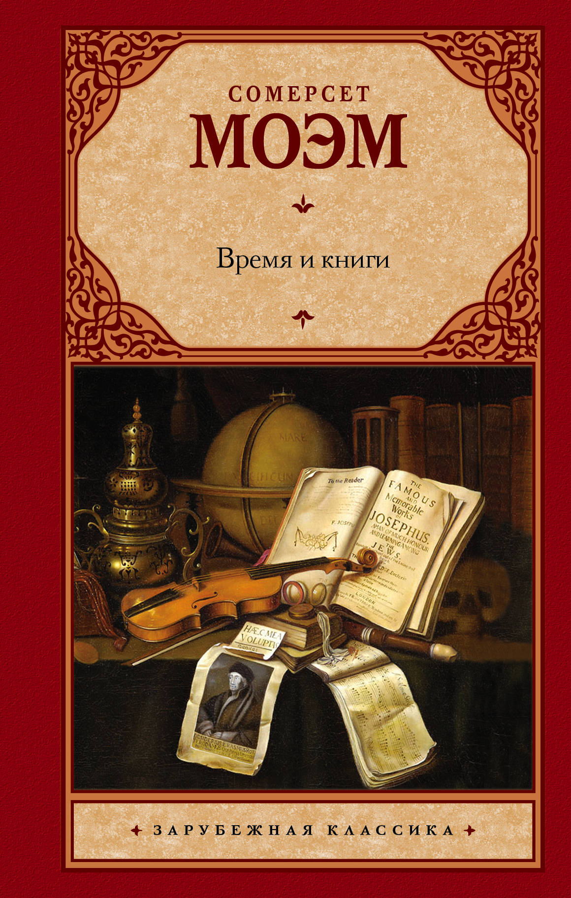 Книги зарубежных классиков список. Книги художественная литература. Книги классика. Художественаялитература. Художественная литератк.