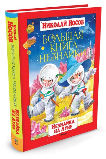 Большая книга