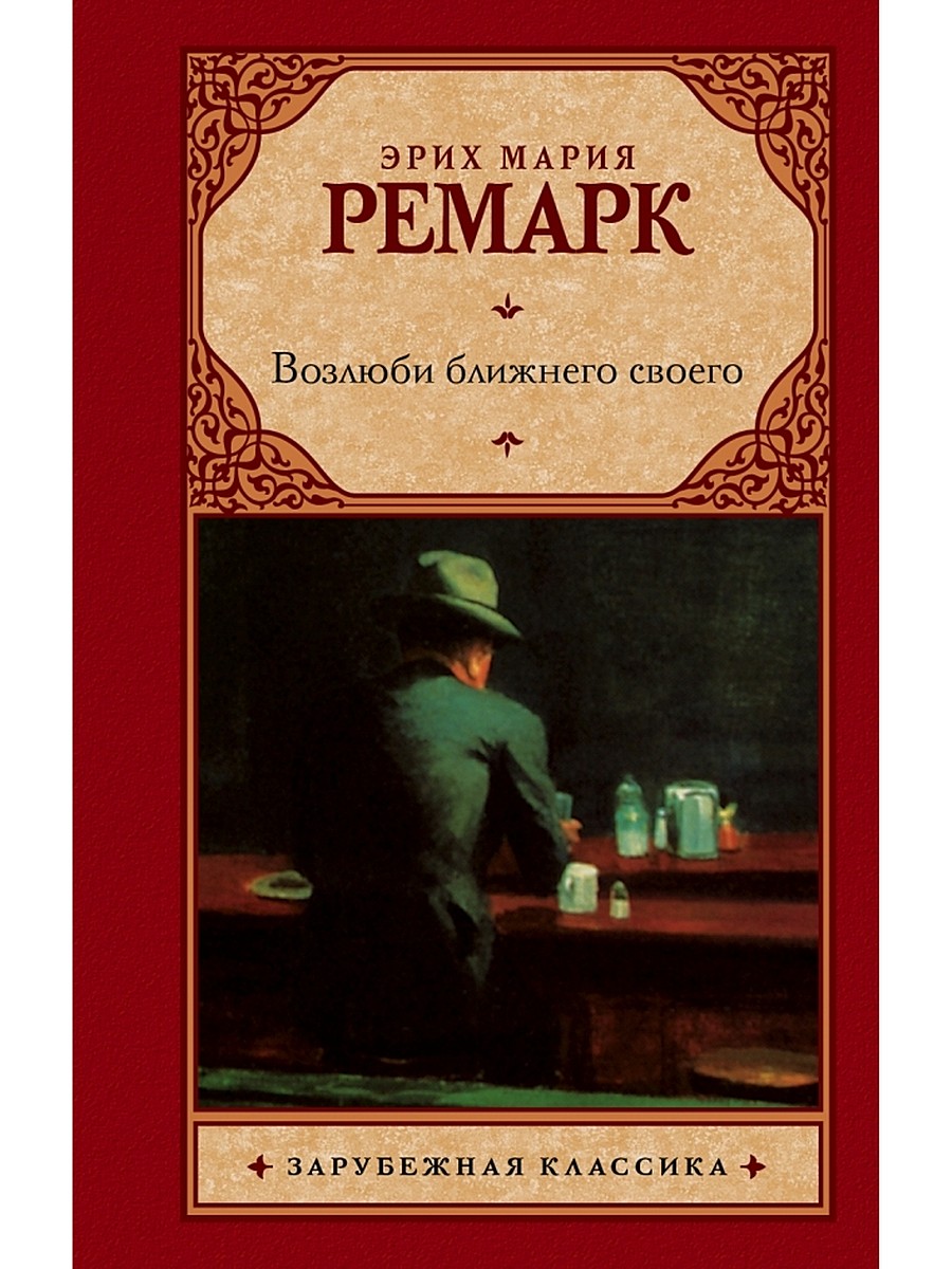 Книги ремарк скачать торрент