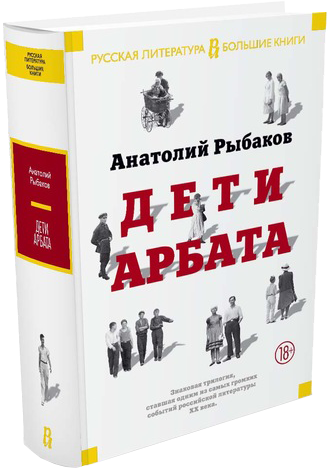 А. Рыбаков Собрание сочинений в 3 томах