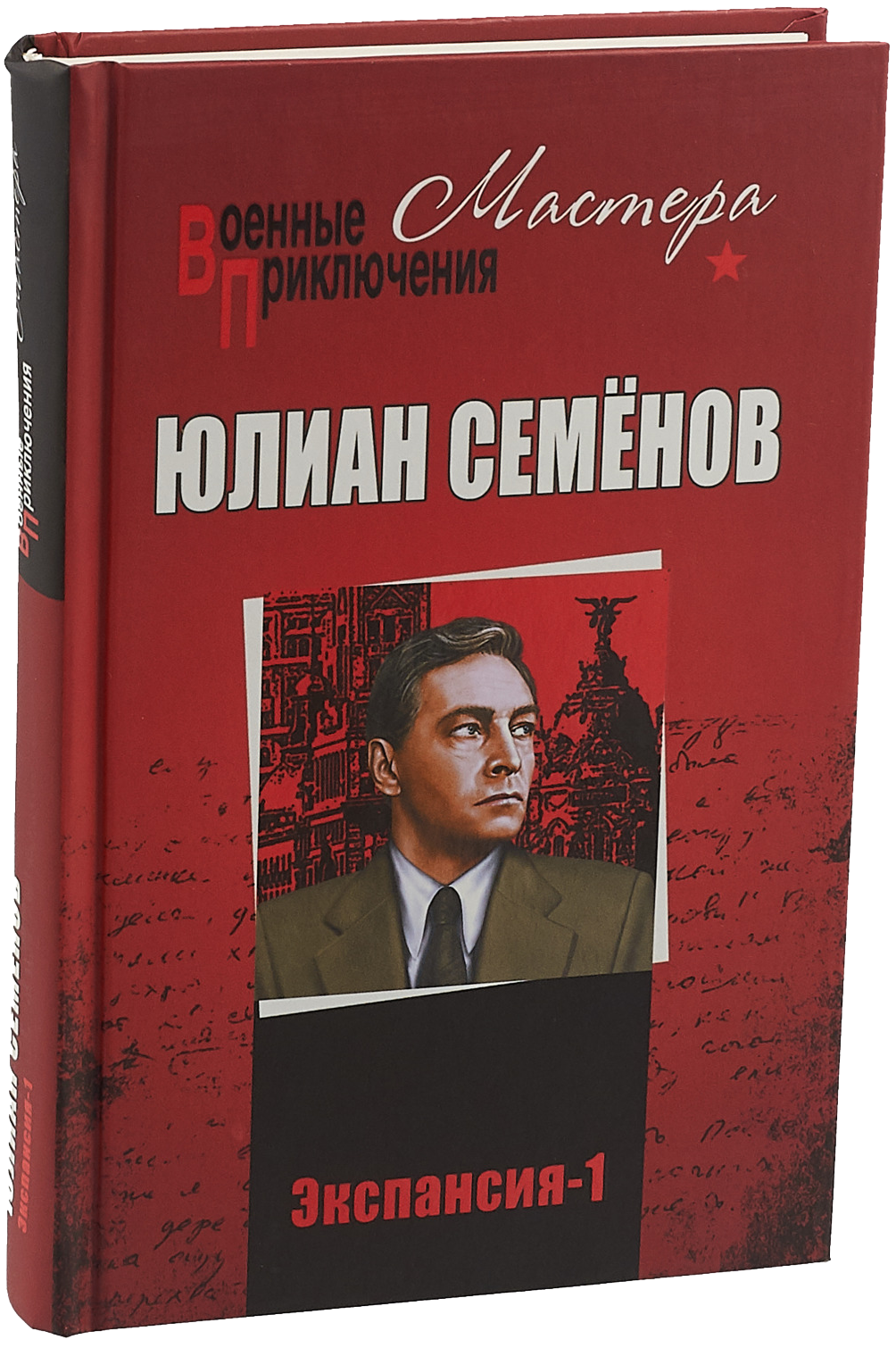 Собрание сочинений Ю. Семенова