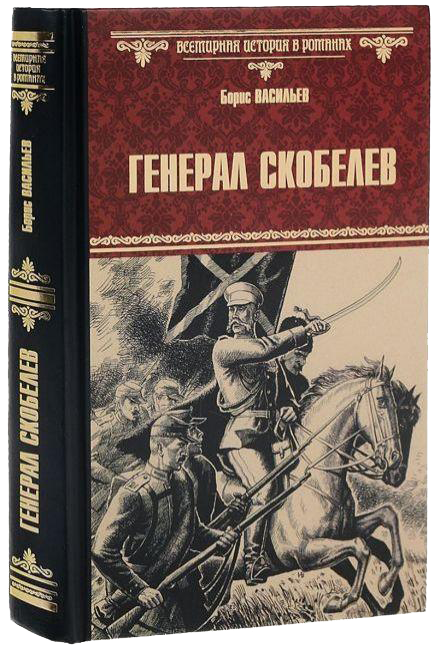 Серия книг: Всемирная история в романах в 70 томах