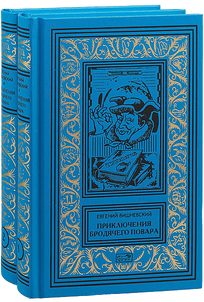 Собрание сочинений Е. Вишневский в 3 томах