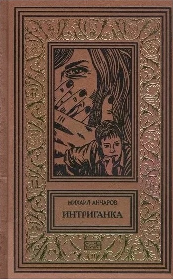 Собрание сочинений М. Анчарова в 5 томах