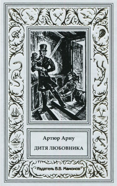 Собрание сочинений А. Арну в 6 томах