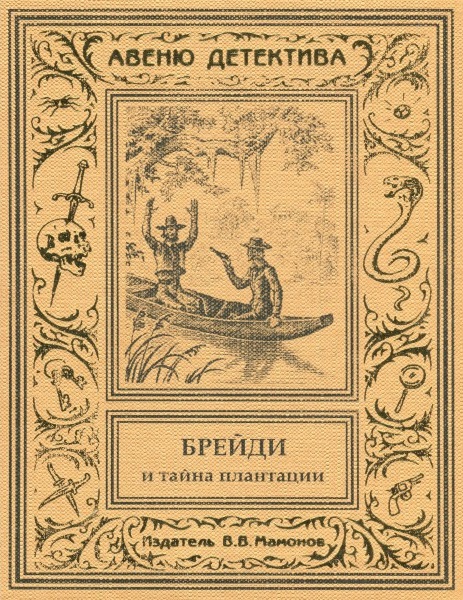 Брейди