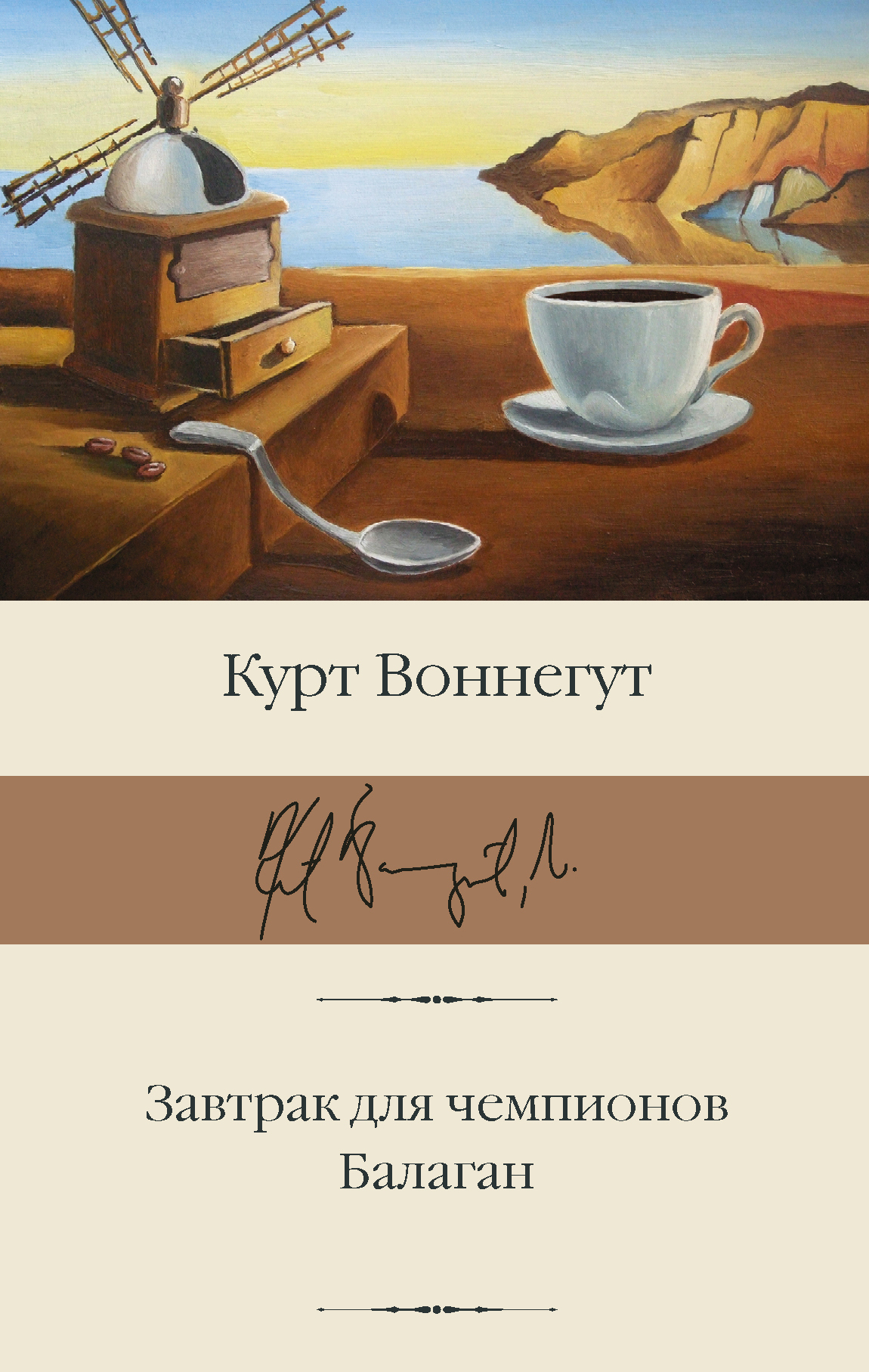 К. Воннегут - 10 романов в 5 томах