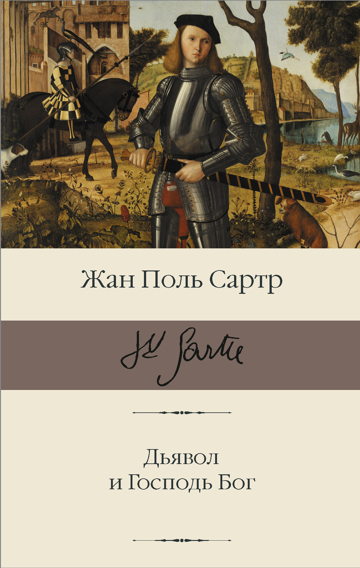 Ж.-П. Сартр - 5 романов в 2 томах