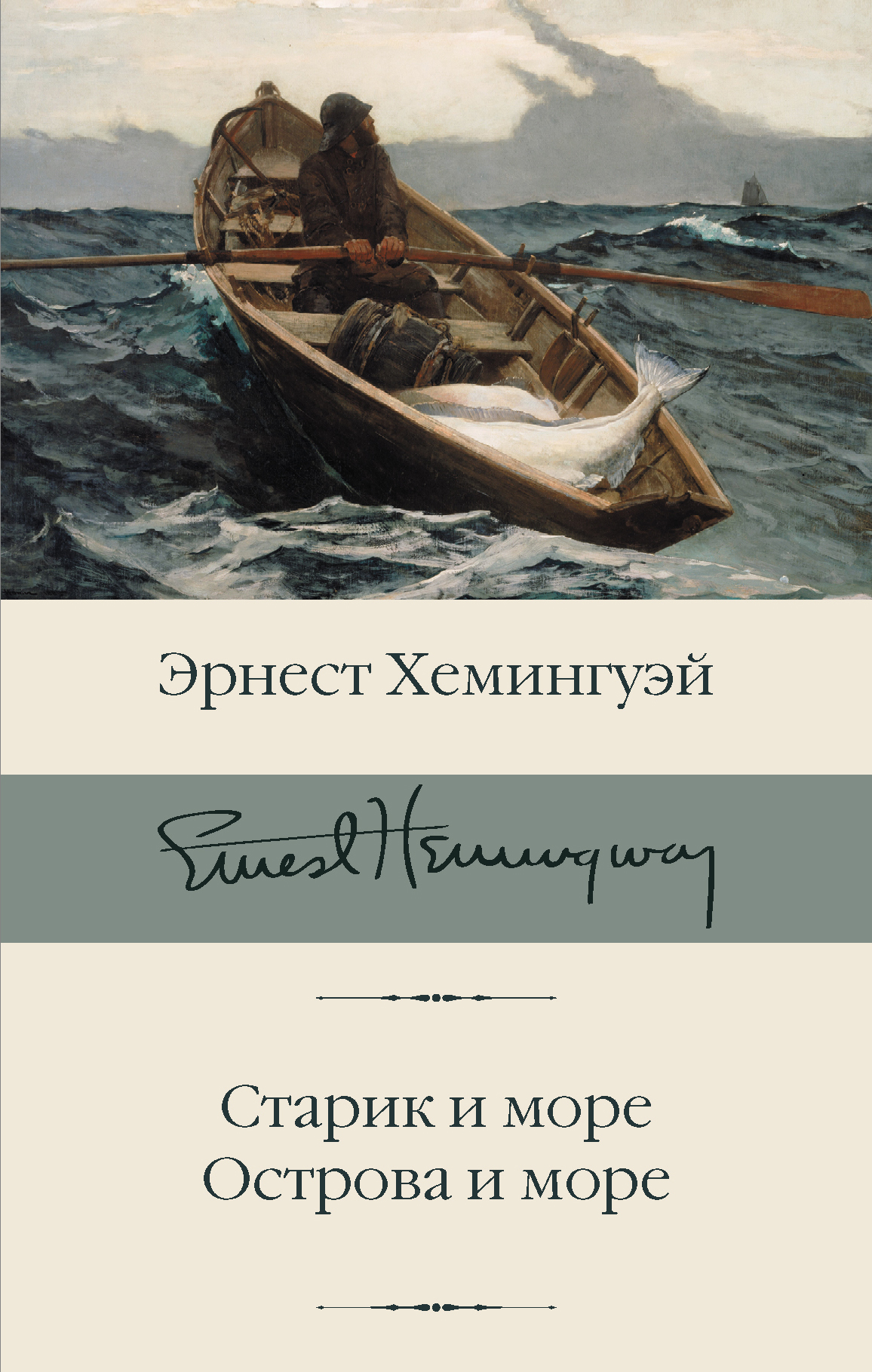 Э. Хемингуэй Собрание сочинений в 8 томах
