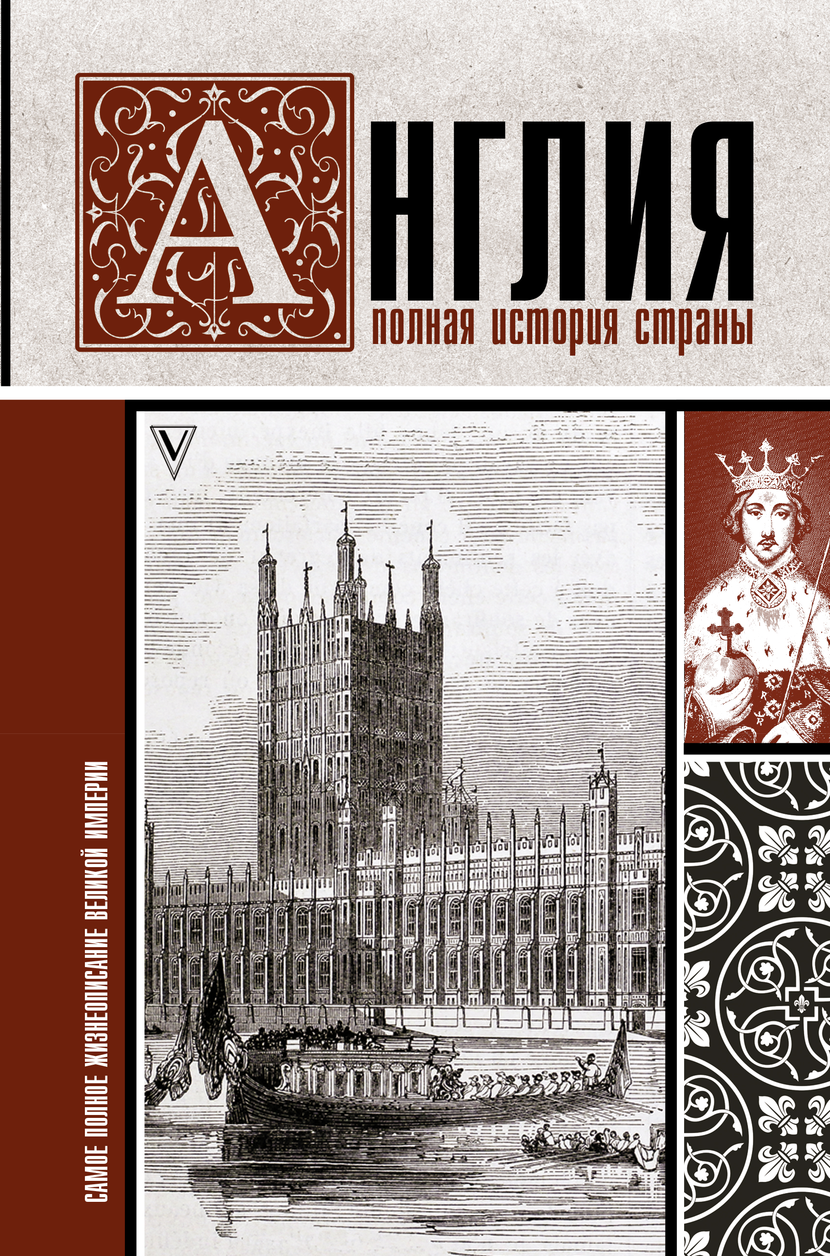 Полная история стран мира. История "на пальцах" в 25 томах