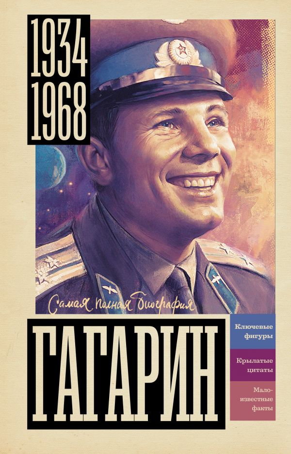 Самая полная биография в 12 томах