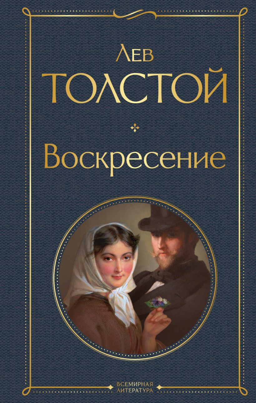 Всемирная литература. Русская классика - 120 томов