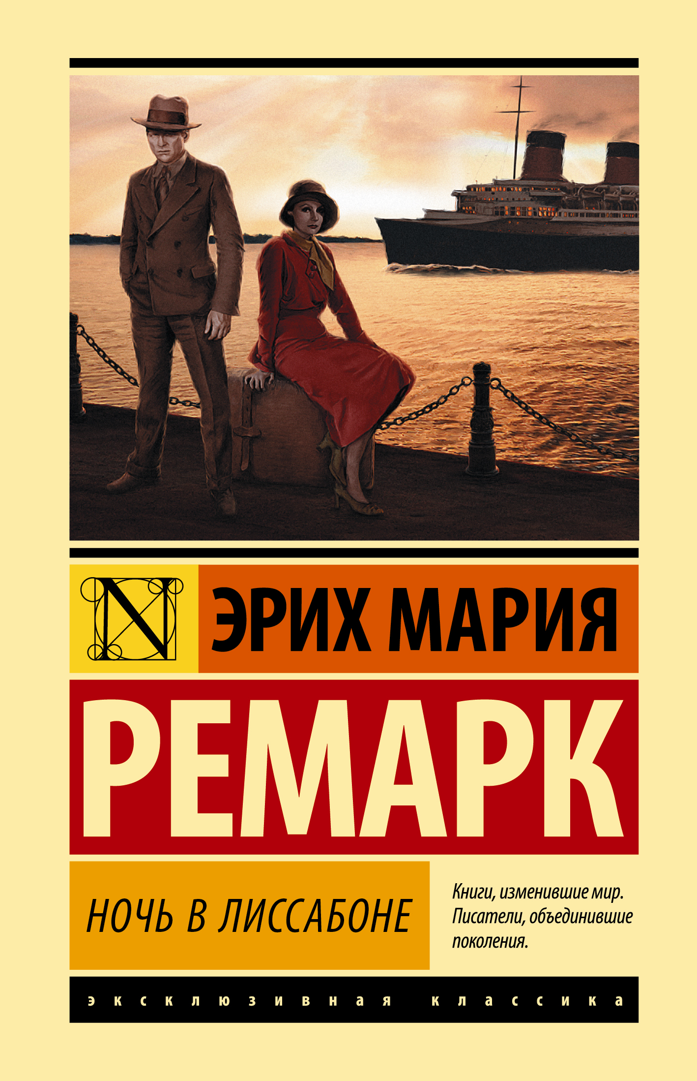 Э. Ремарк. Эксклюзивная классика. 10 томов