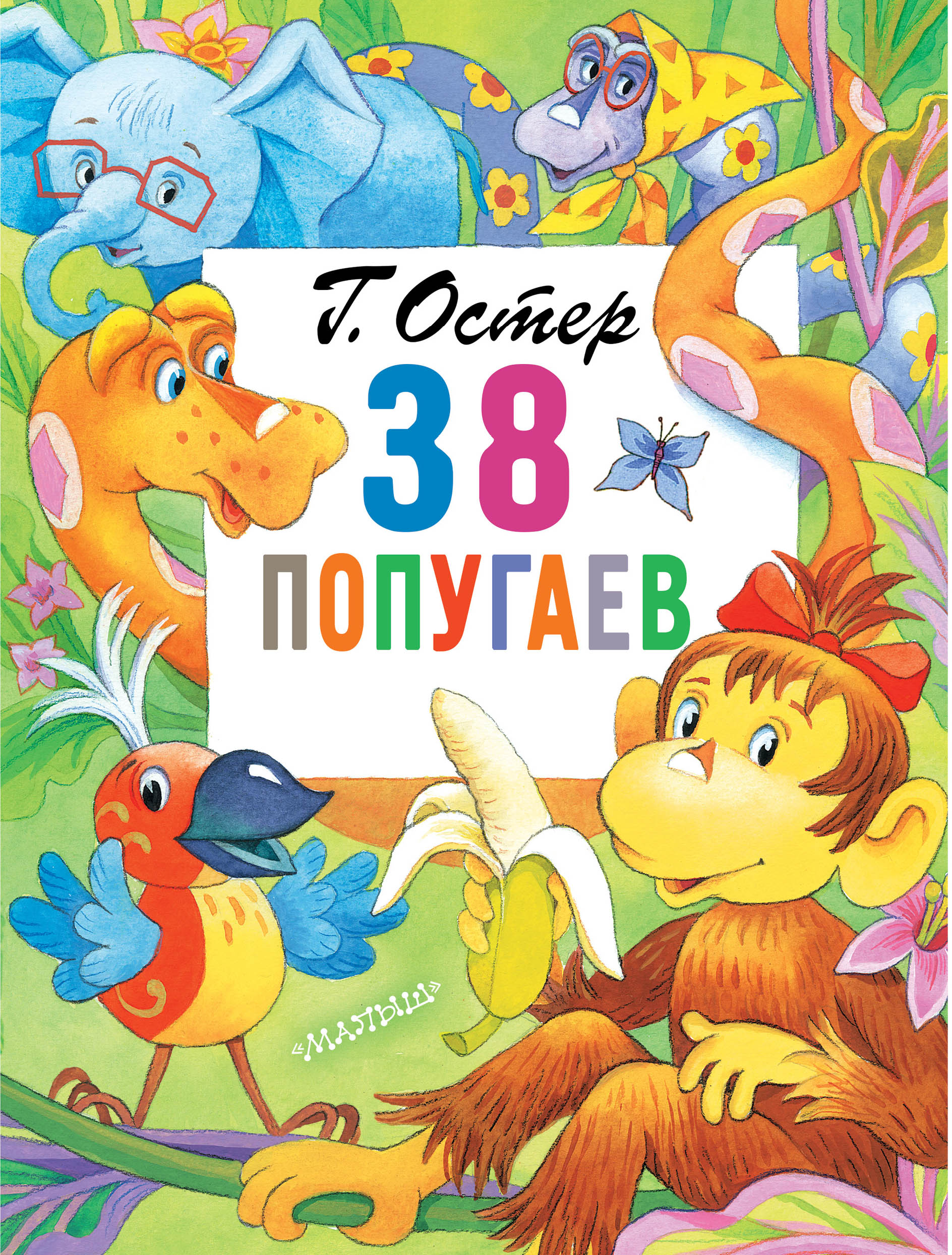 Главные книги для детей. 16 томов