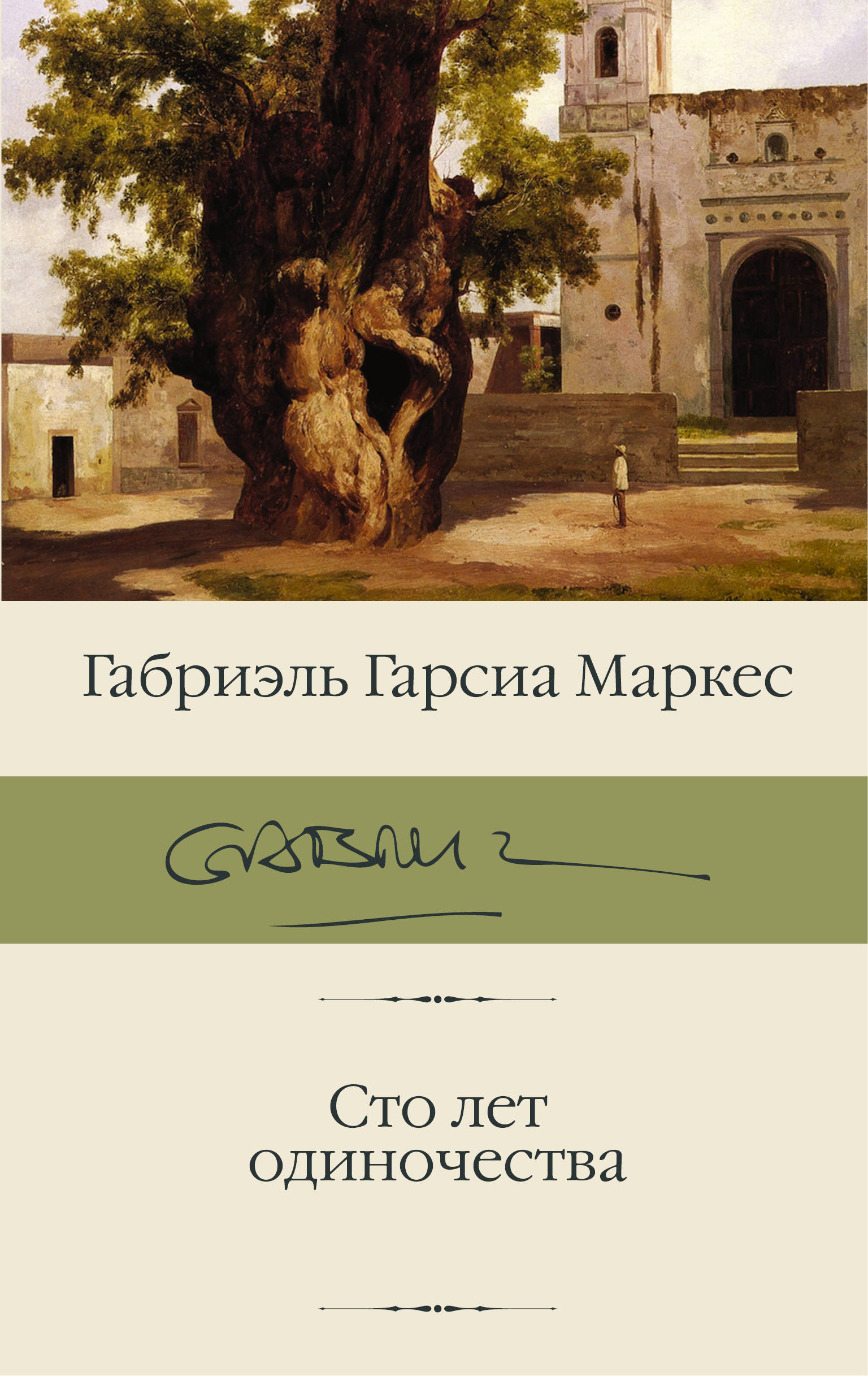 Собрание сочинений Габриэля Гарсия-Маркеса в 7 томах