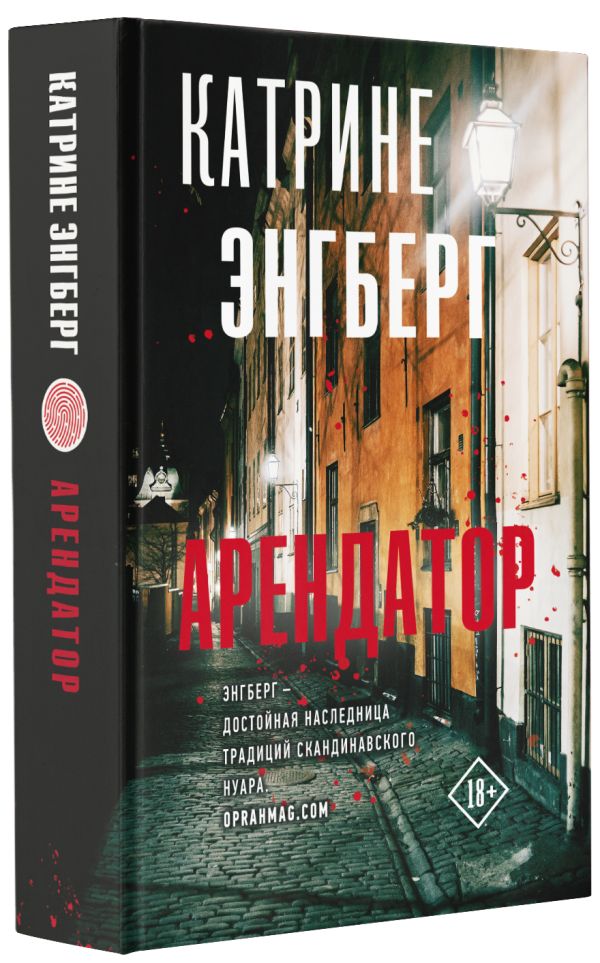 Триллер по-скандинавски в 20 томах
