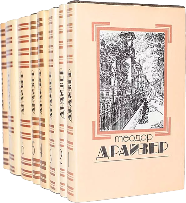 Сочинение по теме Американская трагедия. Драйзер Теодор