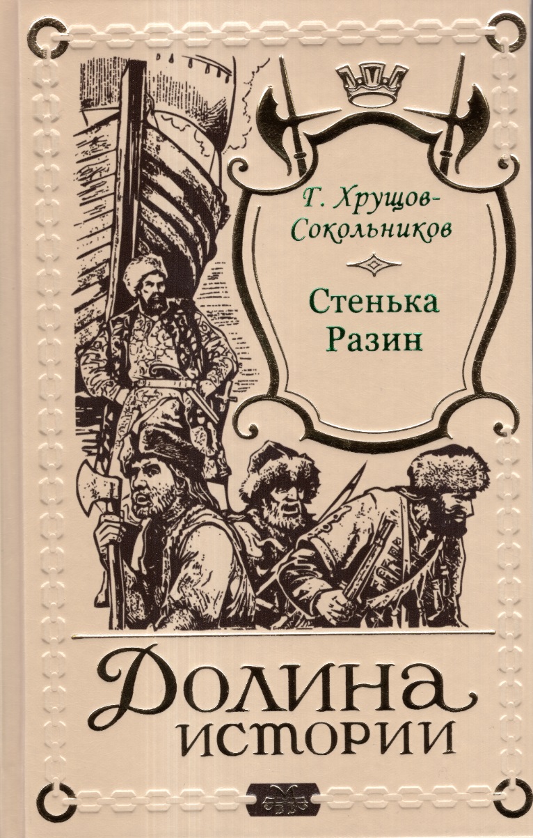 Книговоз — заказ книг через интернет.Собрания сочиненийСобрание сочинений Г. Хрущова-Сокольникова в 3 томах Собрание сочинений Г. Хрущова-Сокольникова в 3 томах