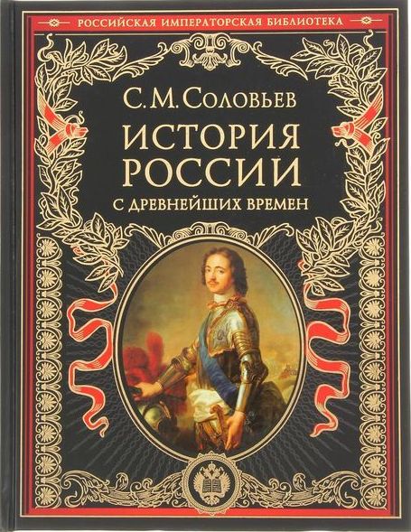Серия книг: Российская Императорская библиотека. 18 томов