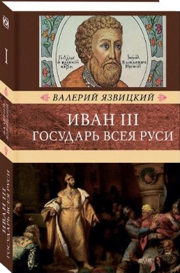 Всемирная история в романах