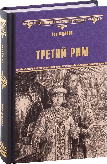 Собрание сочинений Л. Жданова в 9 томах