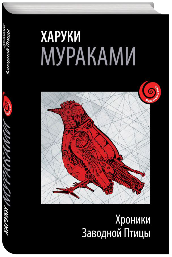 Собрание сочинений Харуки Мураками