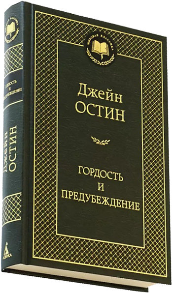 Собрание сочинений Джейн Остин в 4 томах