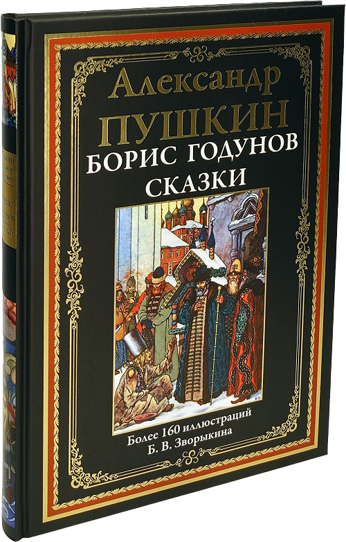 Подарочное издание А. Пушкина в 3 томах