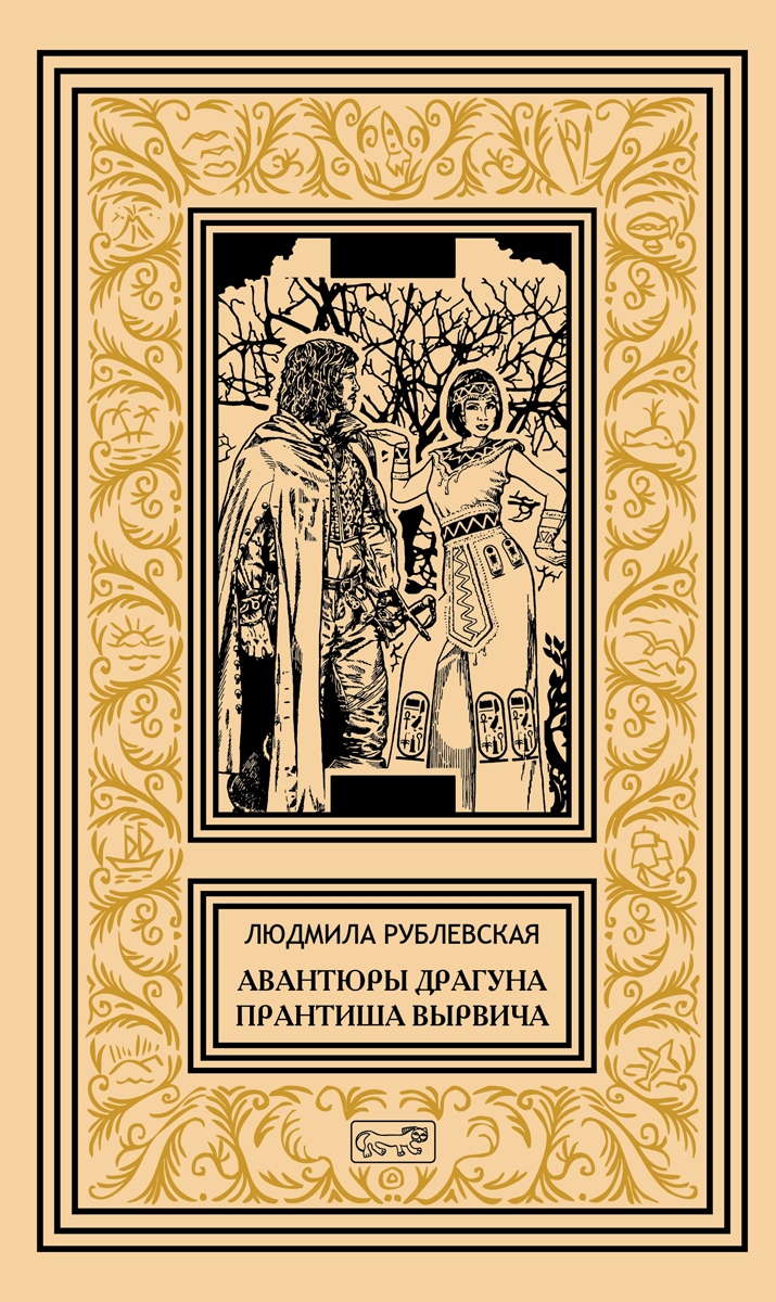 Собрание сочинений Л. Рублевской в 4 томах